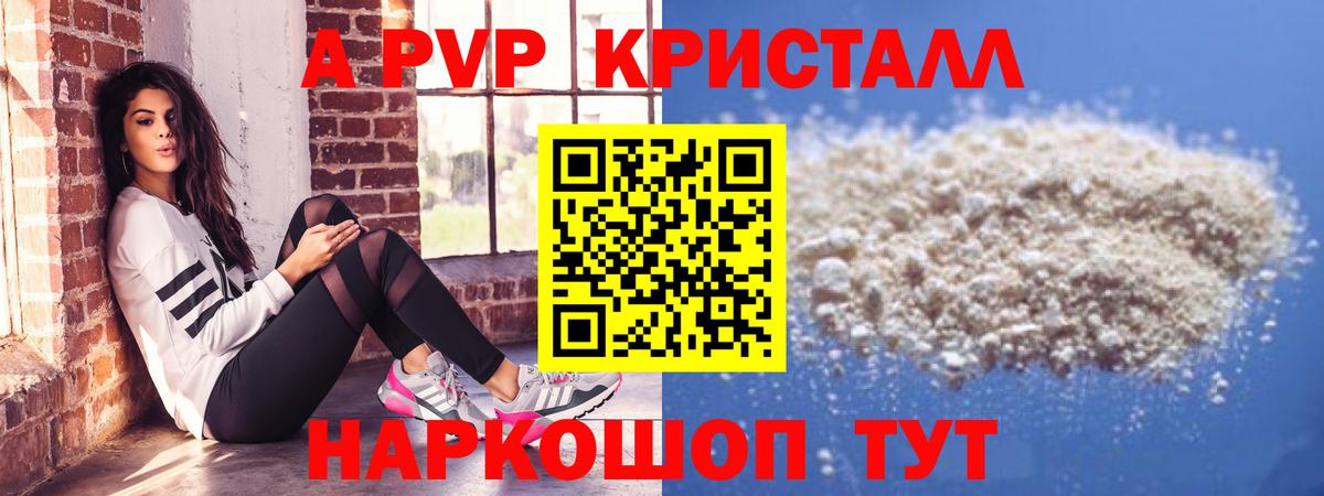 APVP кристаллы Минеральные Воды