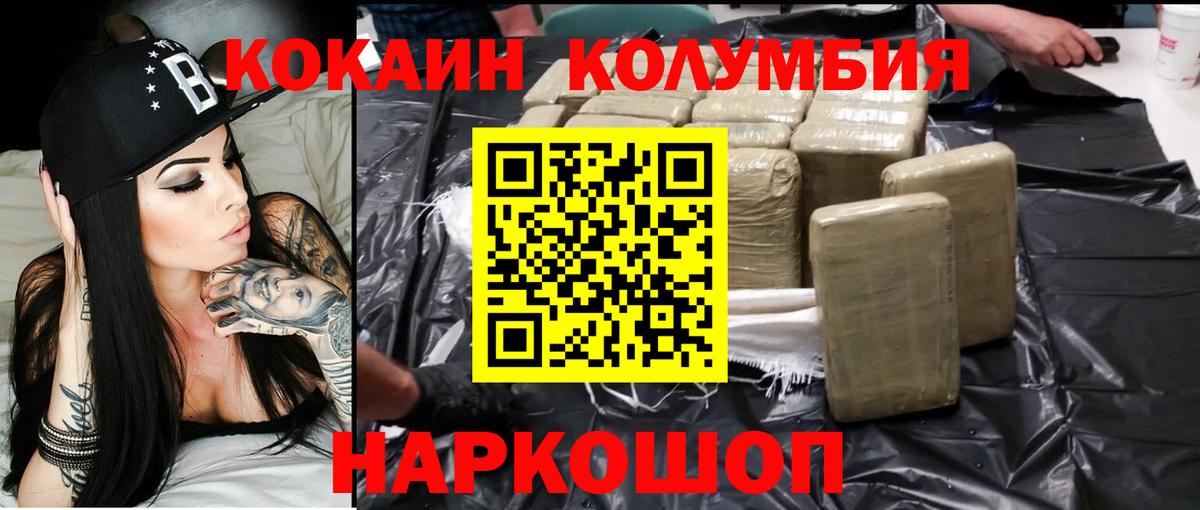 Минеральные Воды  Cocaine Columbia  COCAIN FishScale  КОКАИН  Вход с VPN 