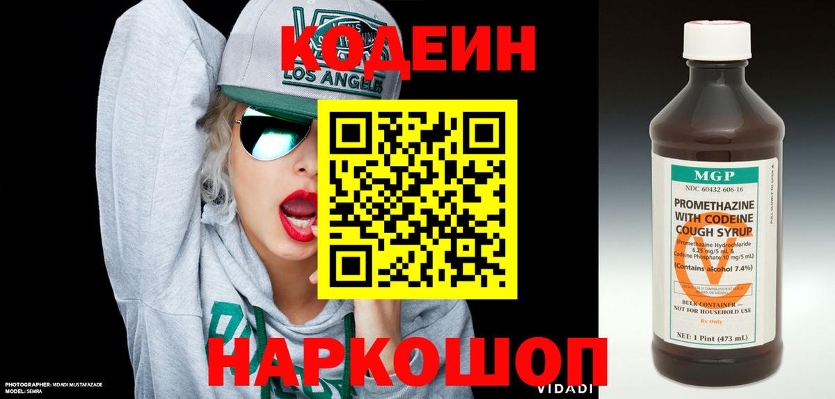 Codein напиток Lean (лин)  Вход с VPN  Минеральные Воды  Кодеин напиток Lean (лин) 