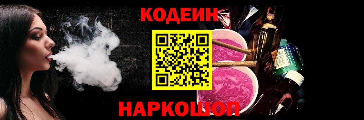 Кодеин напиток Lean (лин) Минеральные Воды