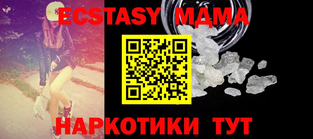МДМА crystal Минеральные Воды