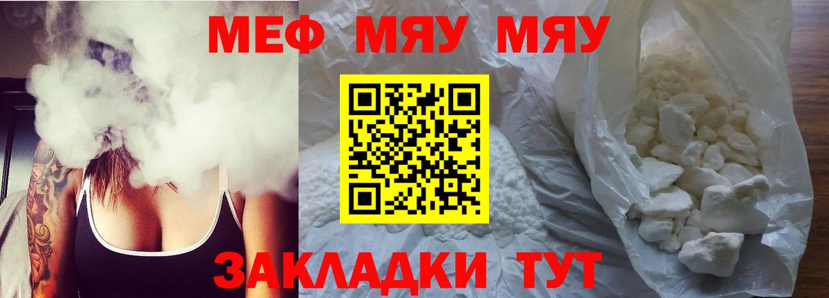 Минеральные Воды  Мефедрон мяу мяу  Меф  Вход с VPN  МЯУ-МЯУ VHQ 