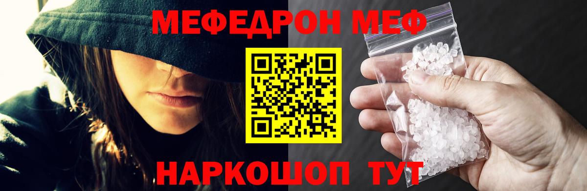 Меф Минеральные Воды