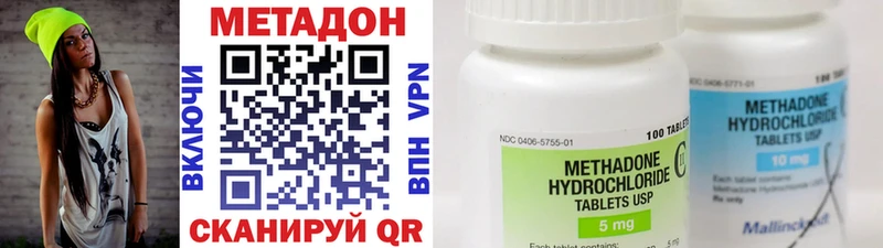 Метадон methadone Минеральные Воды