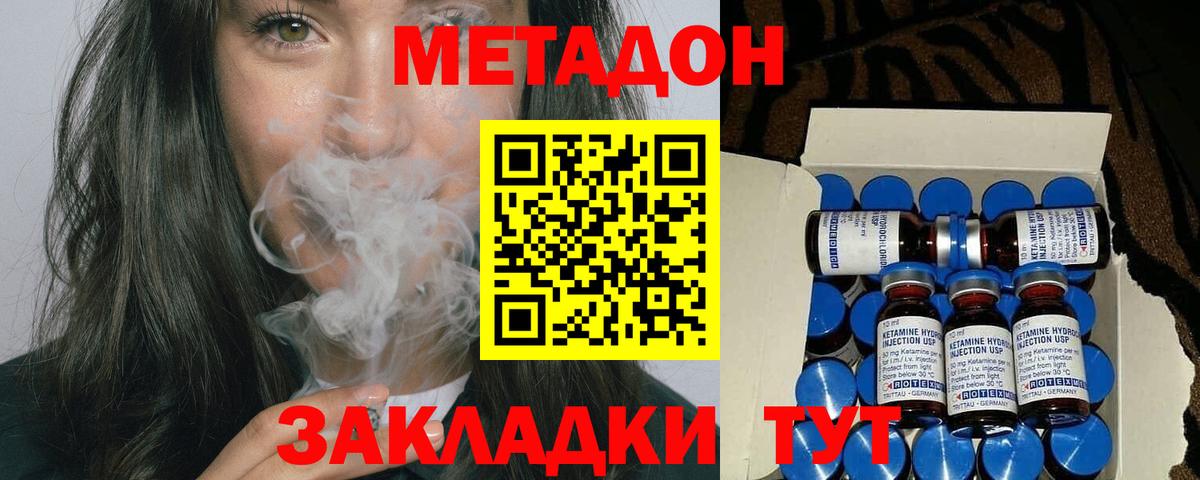 МЕТАДОН methadone  Метадон кристалл  Вход с VPN  Минеральные Воды 
