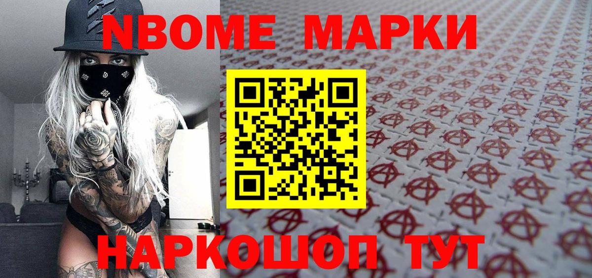 Марки 25I-NBOMe 1500мкг Минеральные Воды